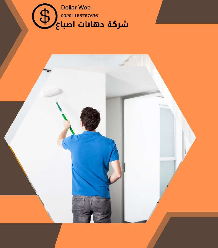 صباغ الكويت الارخص