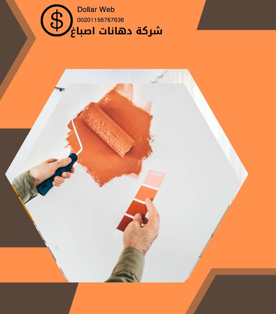 صباغ الكويت احدث الاصباغ