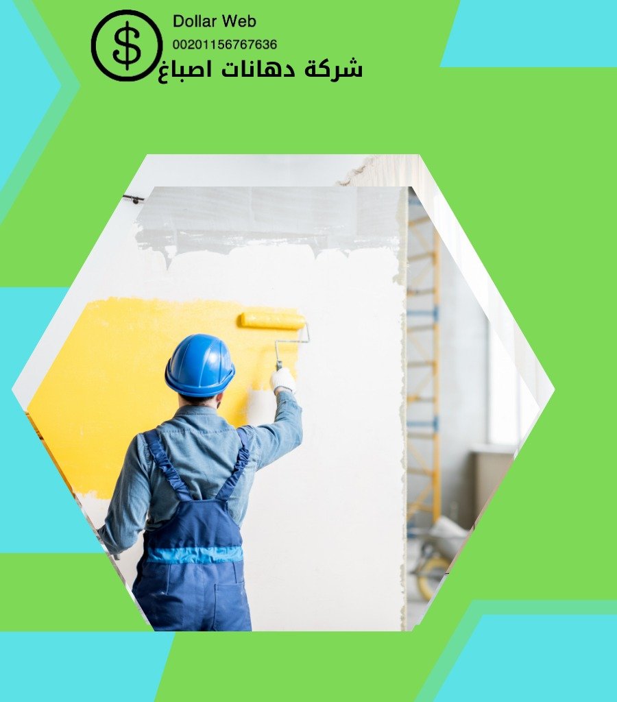 صباغ الكويت نحمل لك الابداع