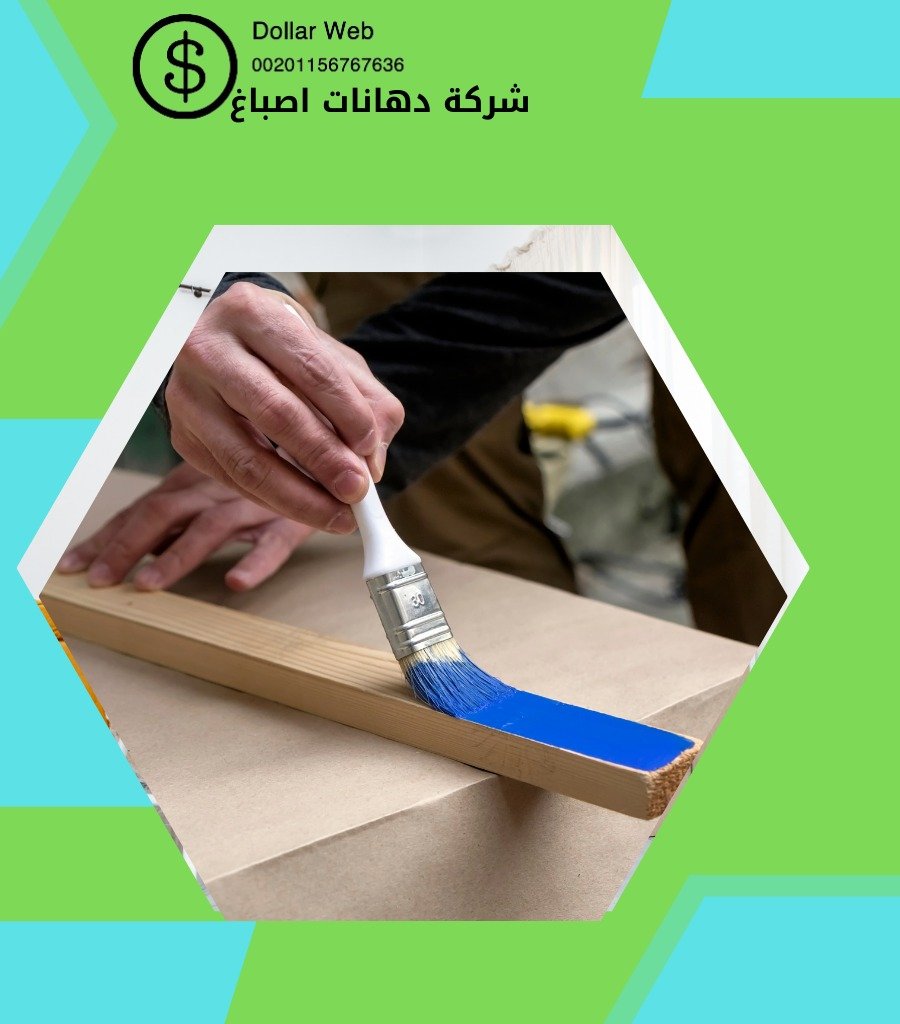 صباغ الكويت نقم لك التميز