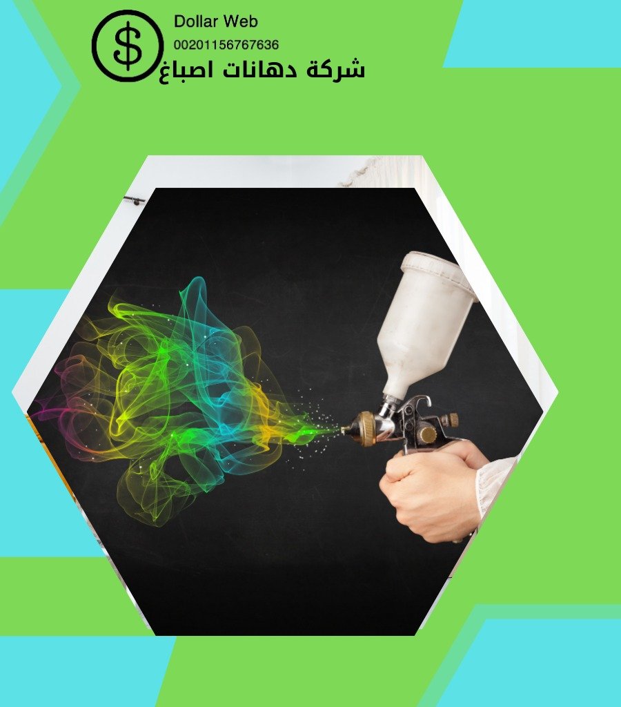 صباغ الكويت نحمل الرونق والجمال