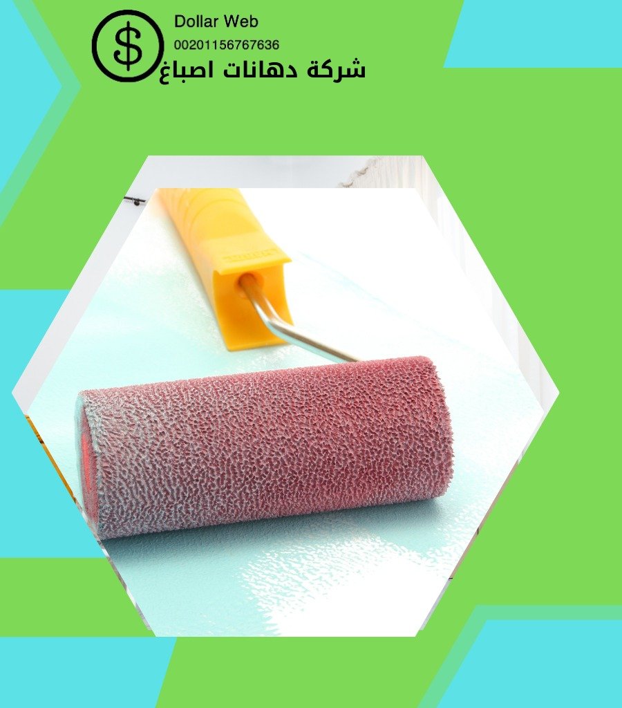 صباغ شاطر ورخيص