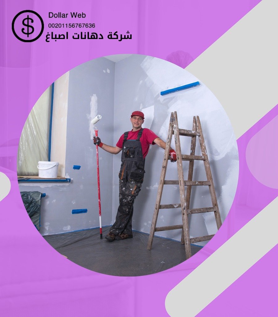 صباغ بالكويت اصباغ عبدالله المبارك