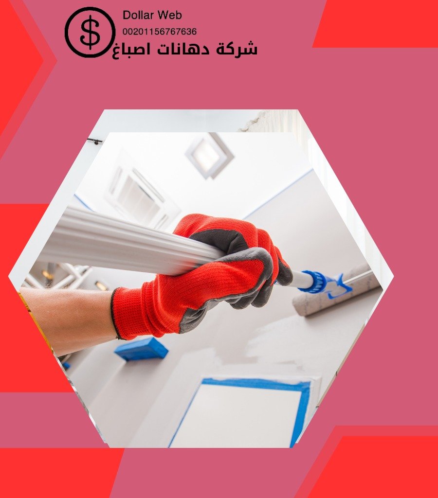 صباغ فى الكويت اصباغ المنصوريه