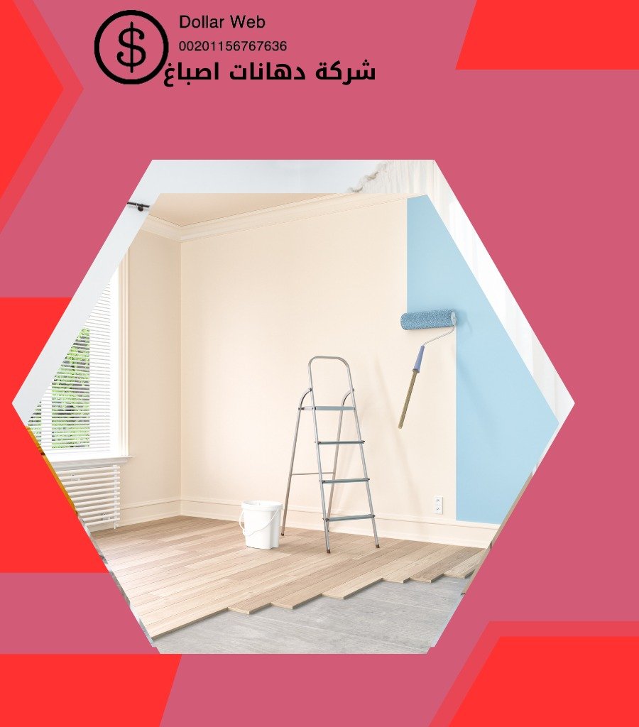 صباغ فى الكويت اصباغ السره