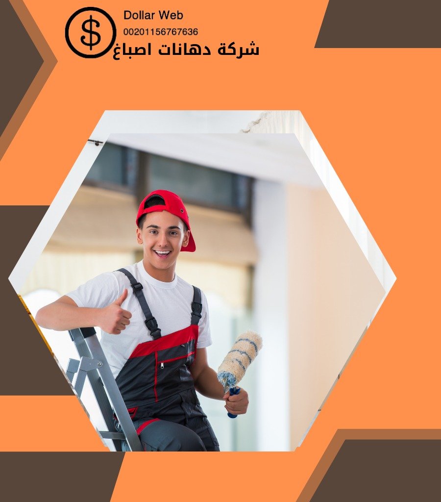 صباغ فى الكويت اصباغ وورق جدران مودرن