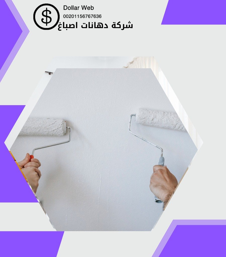 اصباغ الكويت اصباغ الدسمه