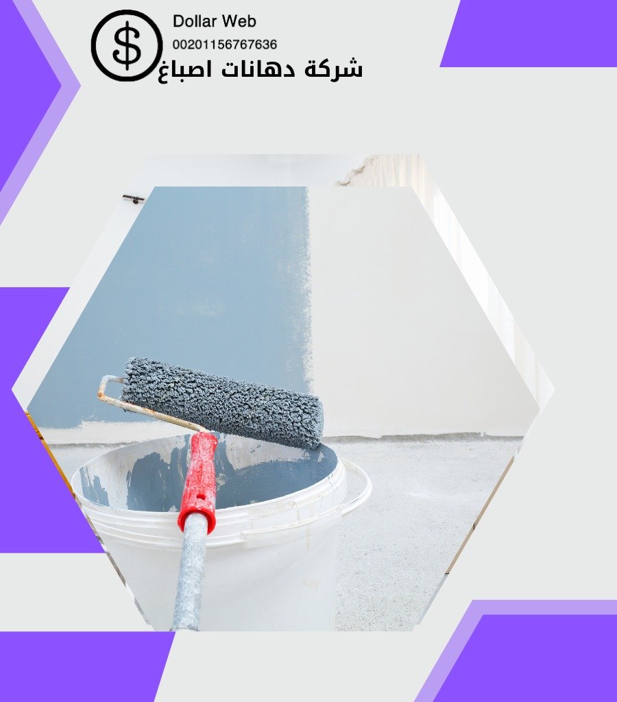 اصباغ الكويت اصباغ وورق جدران