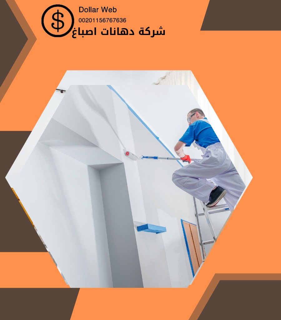 صباغ العارضية الصناعية بالكويت